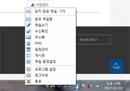 메일알람 트레이 클릭 화면