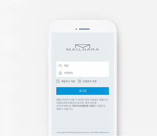 메일나라 앱 화면